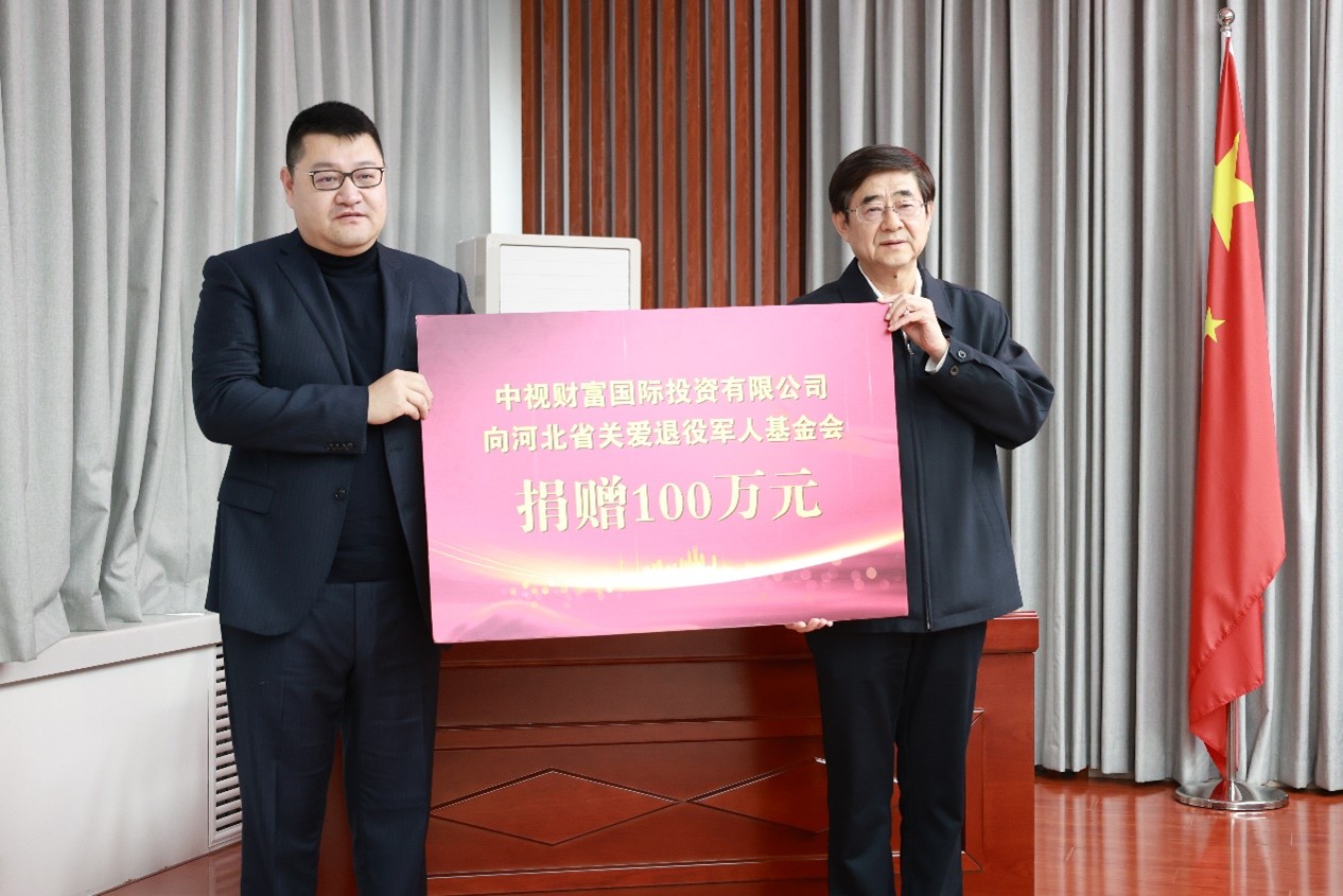 中视财富国际投资有限公司 捐赠100万元启动“情系老兵—温暖过冬” 关爱行动
