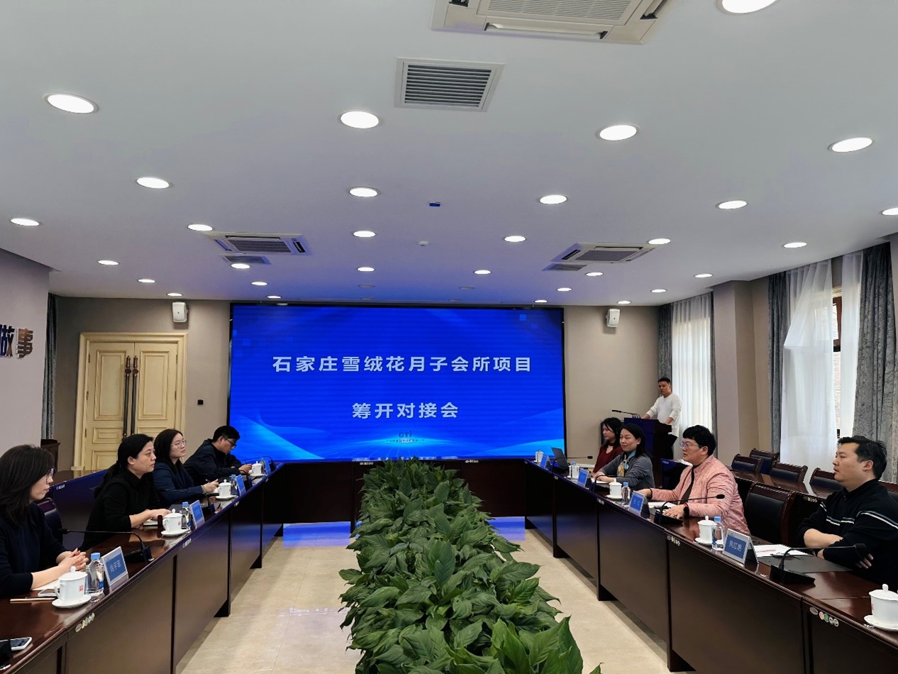 中视财富国际投资有限公司与石家庄雪绒花月子会所项目筹开对接会成功举行